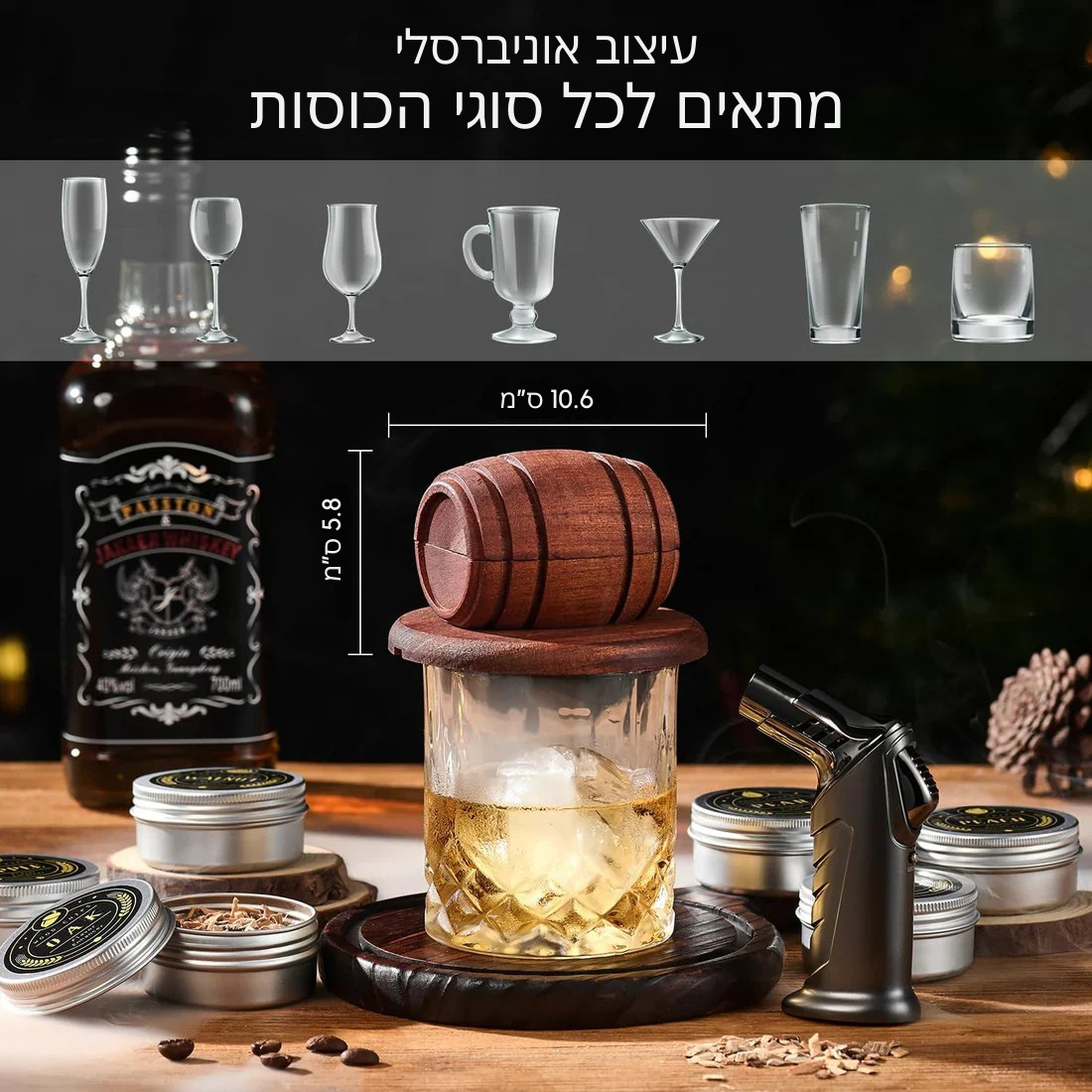ערכת עישון לקוקטיילים - סט יוקרתי בצורת חבית